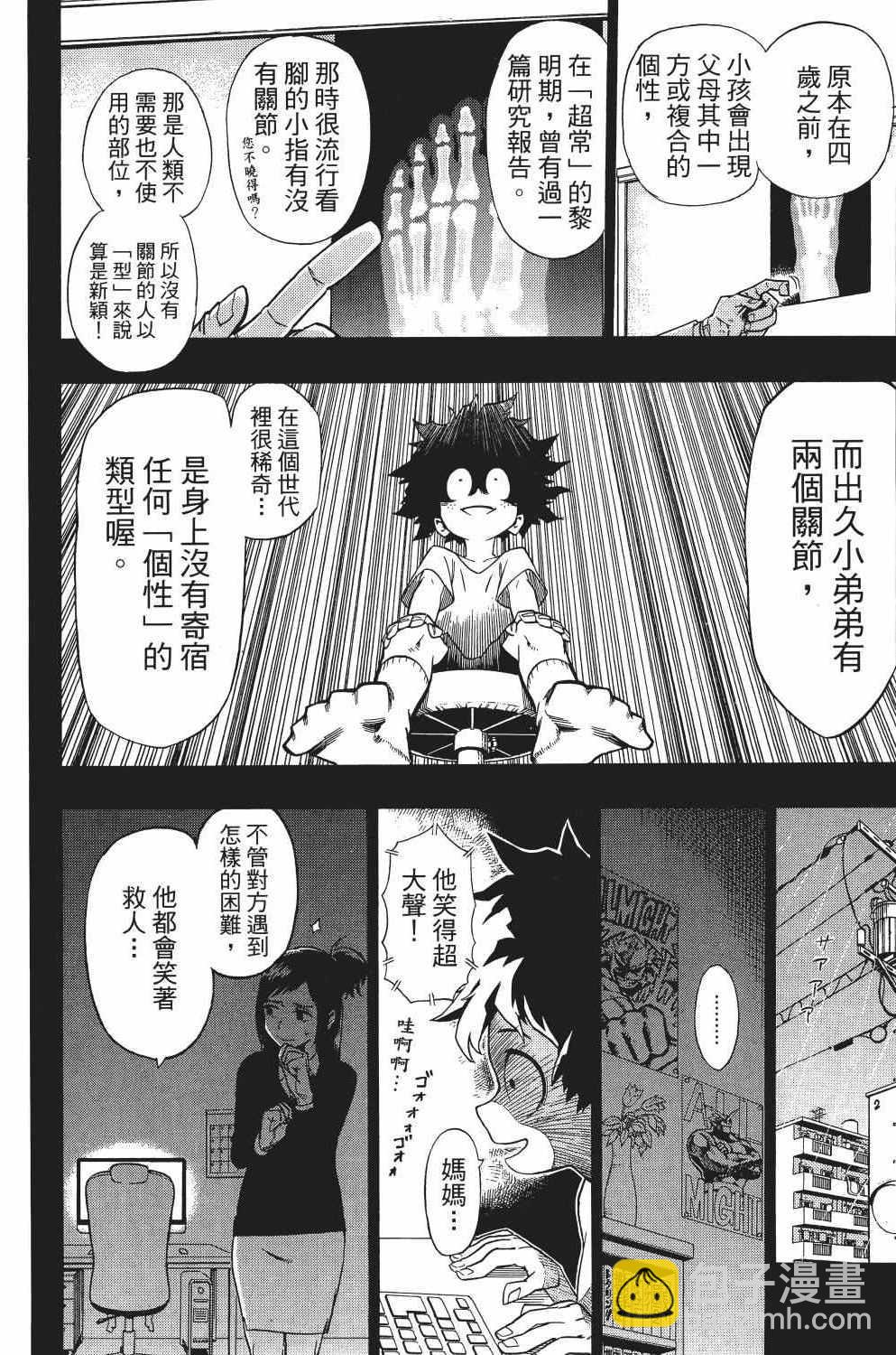 🍘我的英雄学园 第1卷 第29页