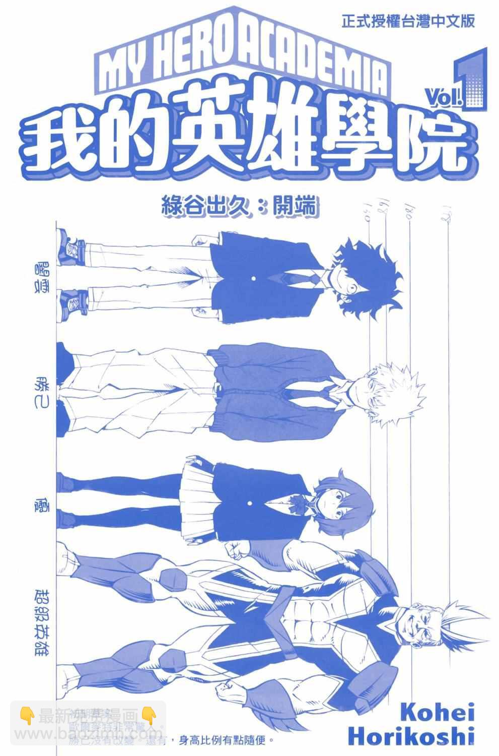 🍘我的英雄学园 第1卷 第3页