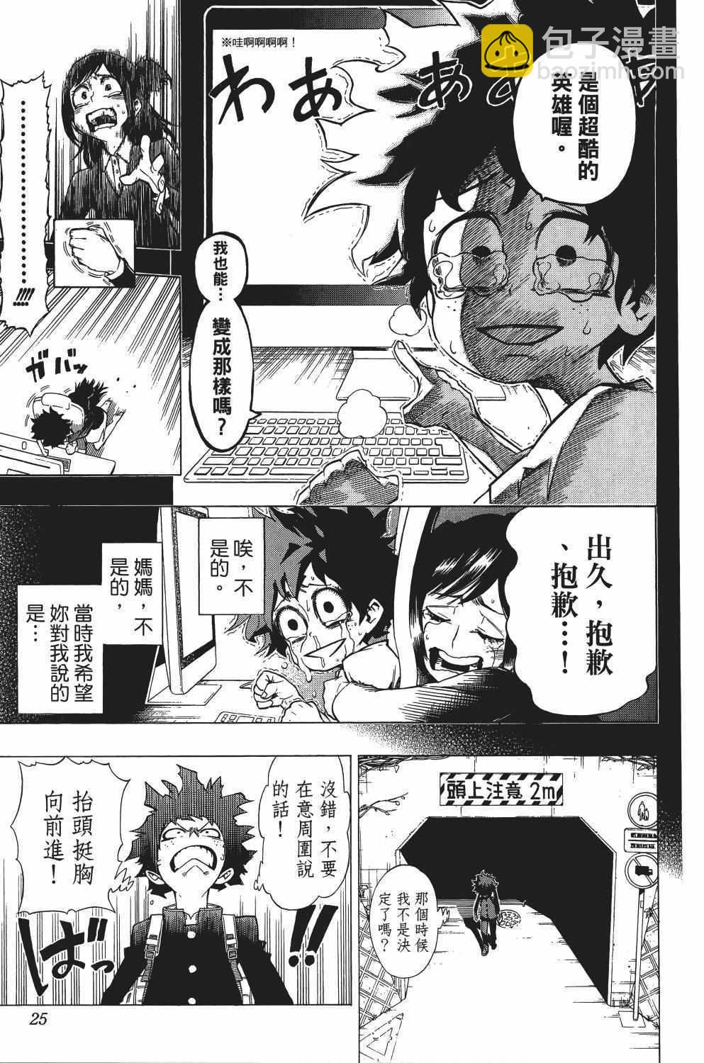 🍘我的英雄学园 第1卷 第30页