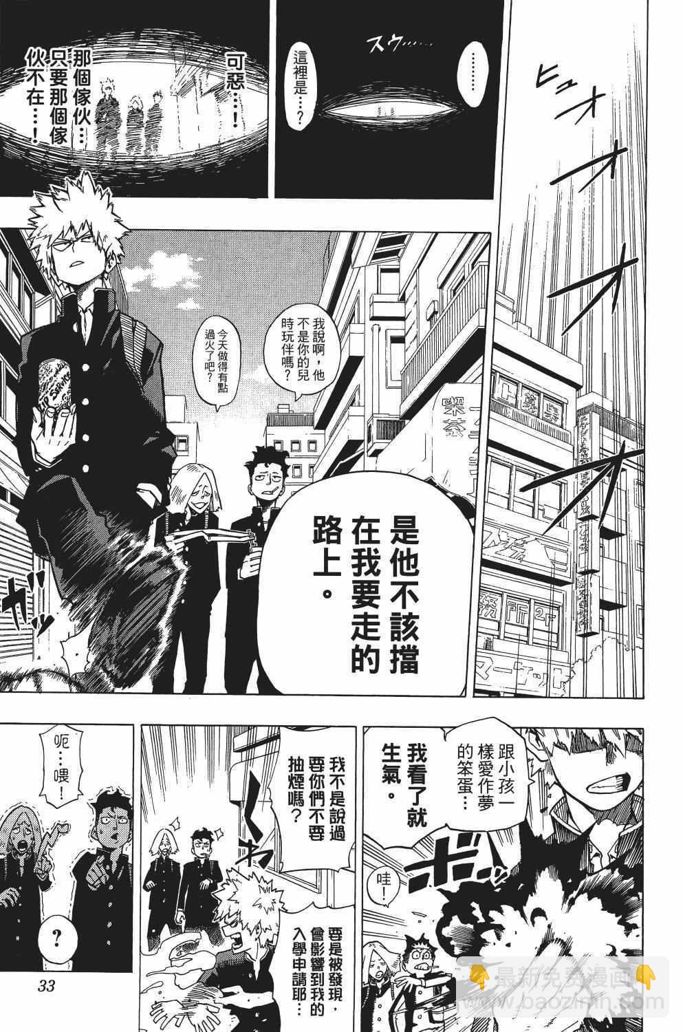 🍘我的英雄学园 第1卷 第38页