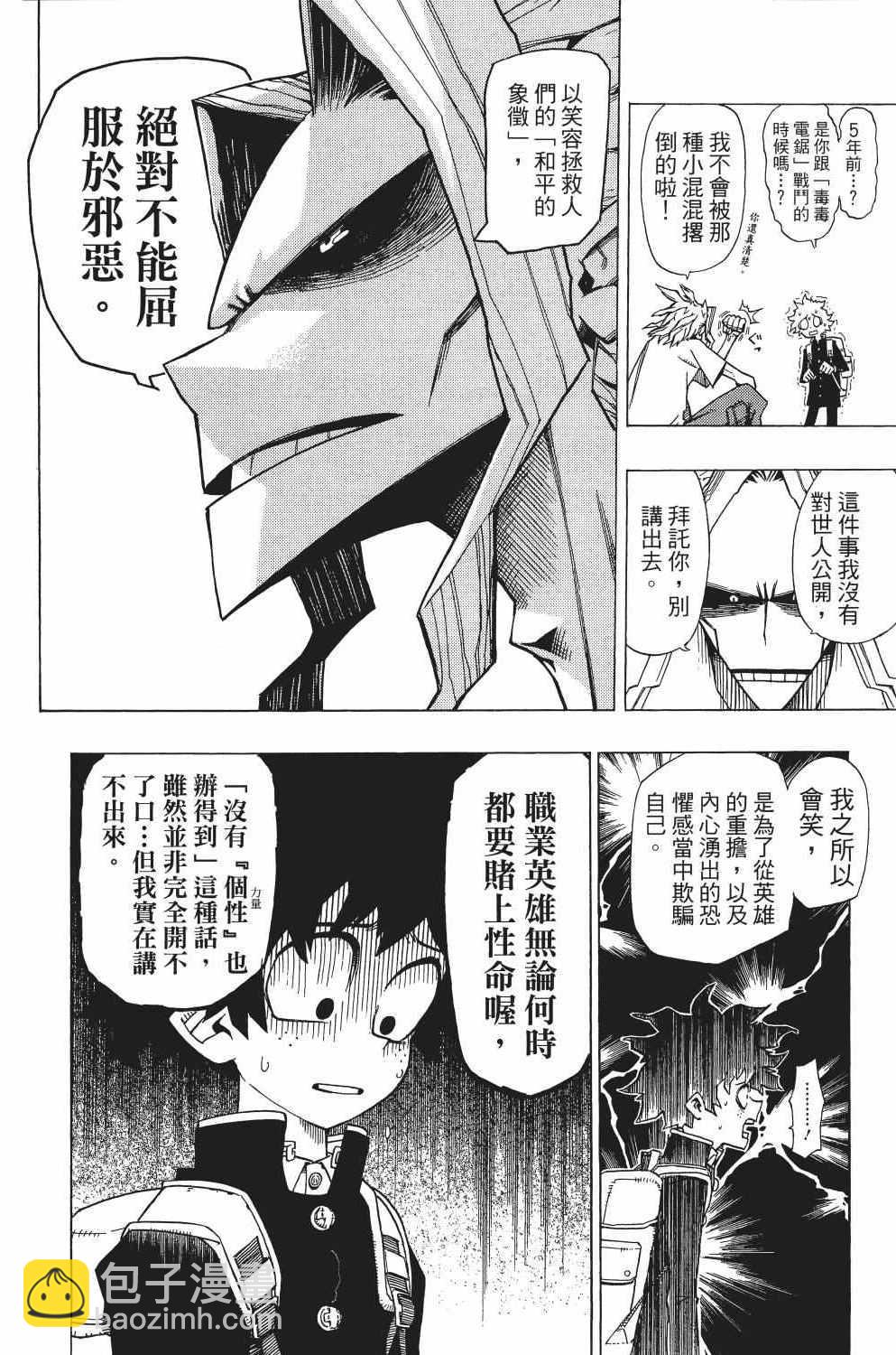 🍘我的英雄学园 第1卷 第43页