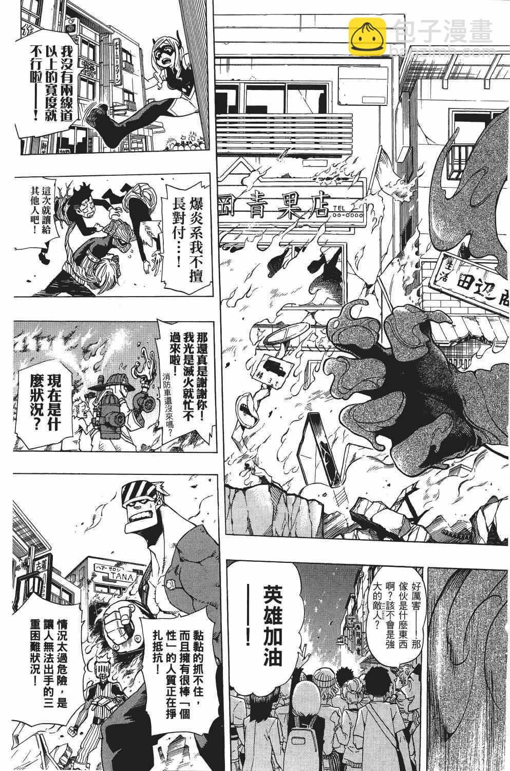 🍘我的英雄学园 第1卷 第46页