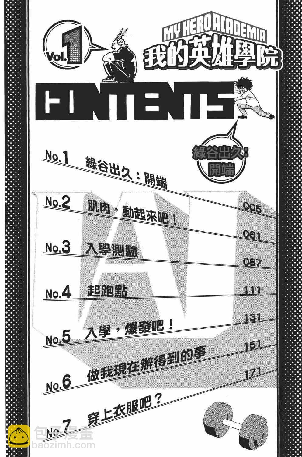 🍘我的英雄学园 第1卷 第9页