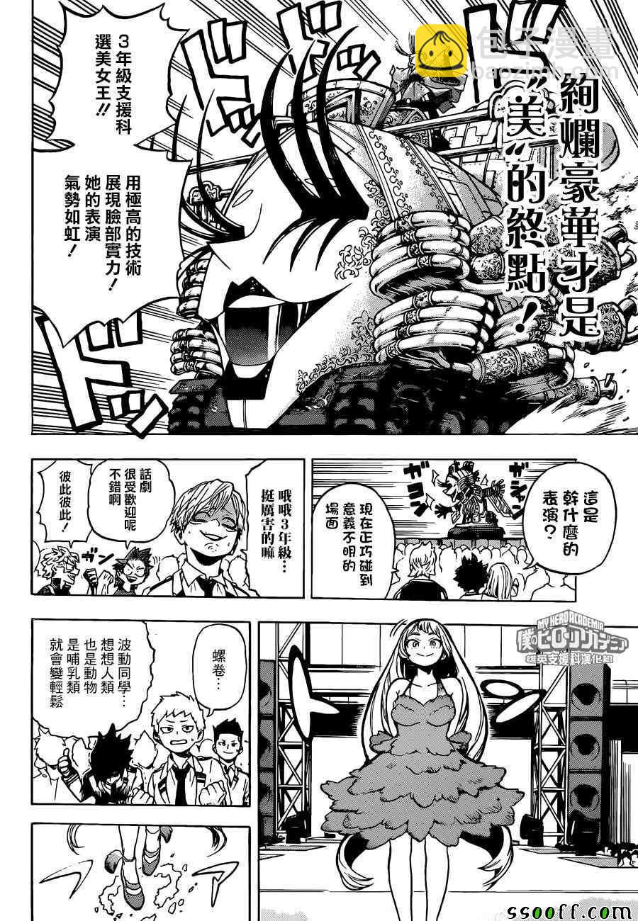 🍘我的英雄学园 第183话 第10页