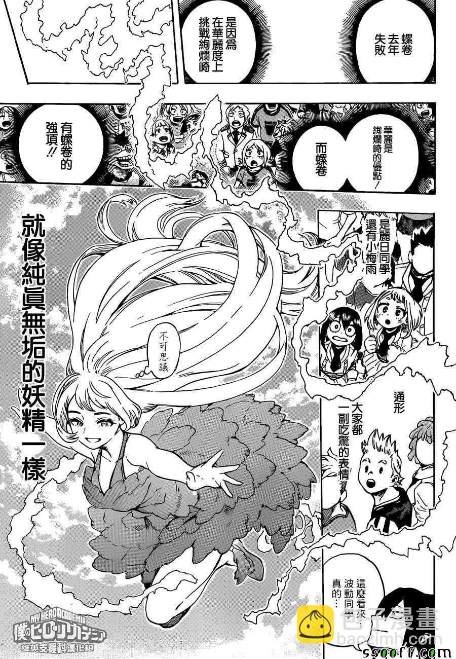 🍘我的英雄学园 第183话 第11页