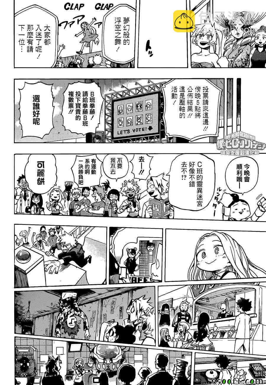 🍘我的英雄学园 第183话 第12页