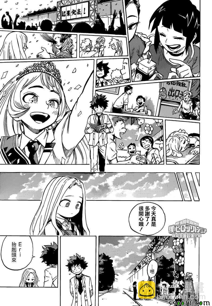 🍘我的英雄学园 第183话 第13页