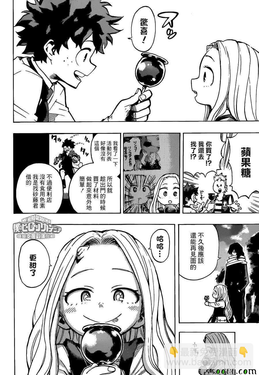 🍘我的英雄学园 第183话 第14页