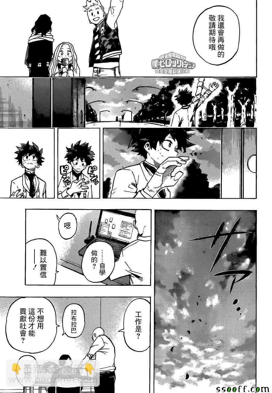🍘我的英雄学园 第183话 第15页
