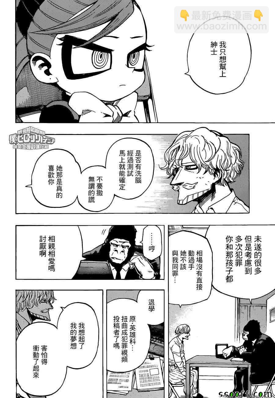 🍘我的英雄学园 第183话 第16页