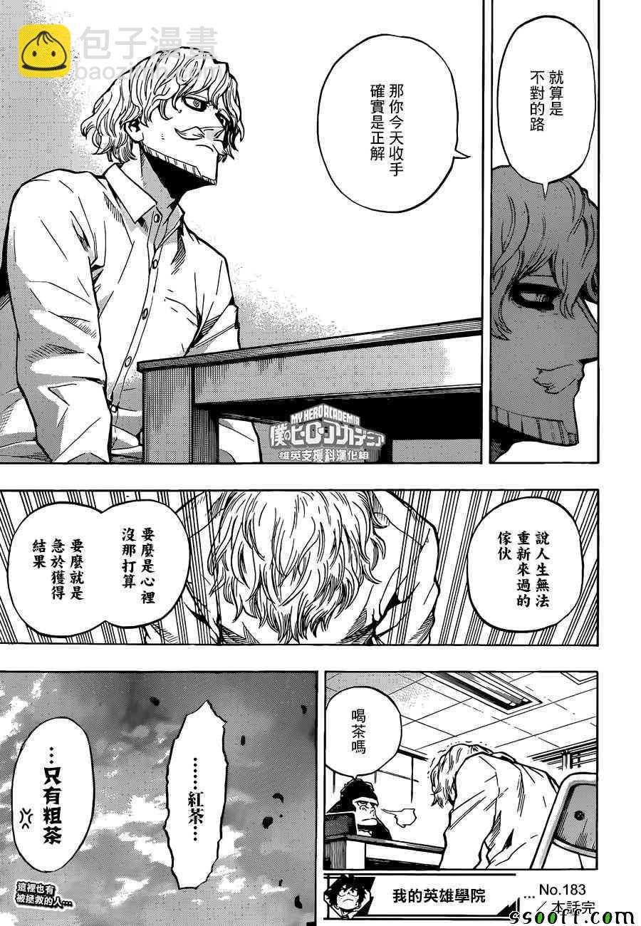 🍘我的英雄学园 第183话 第17页