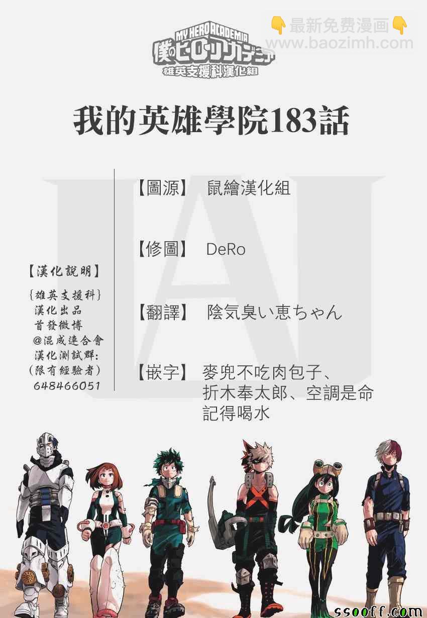 🍘我的英雄学园 第183话 第18页