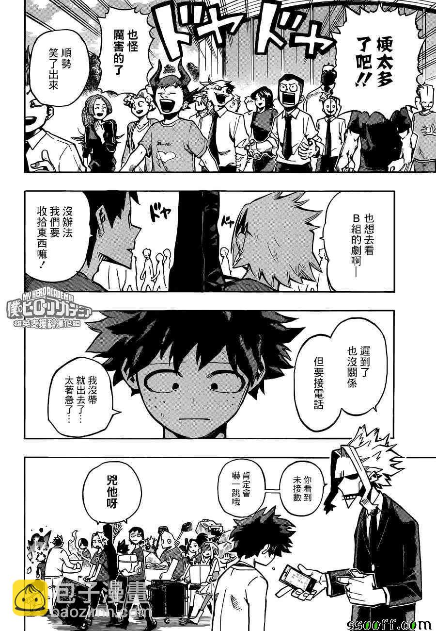 🍘我的英雄学园 第183话 第2页