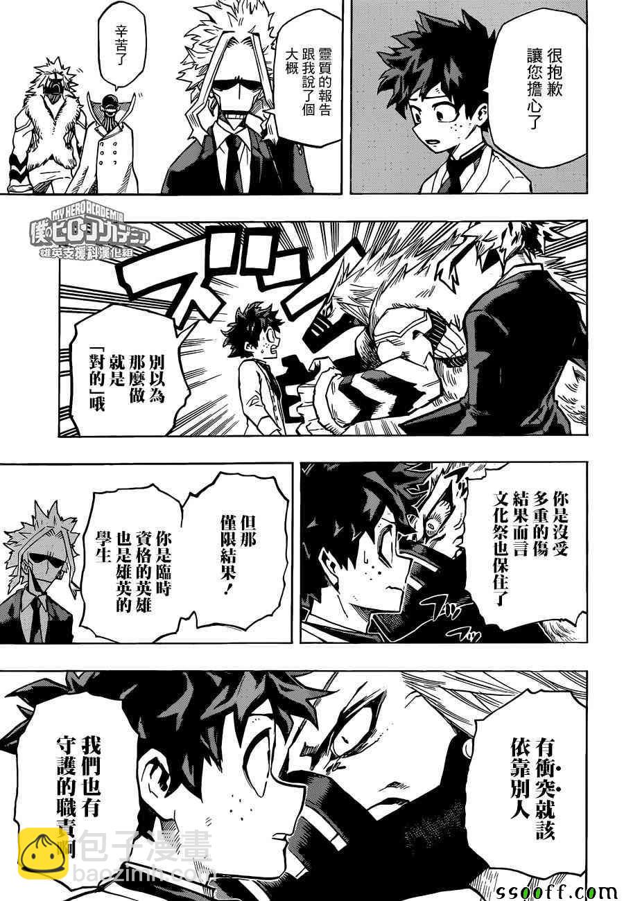 🍘我的英雄学园 第183话 第3页