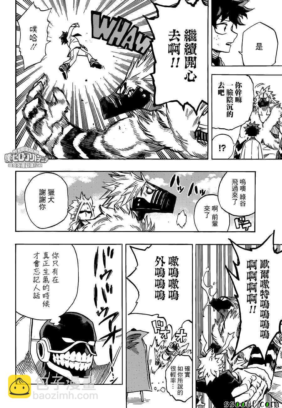 🍘我的英雄学园 第183话 第4页