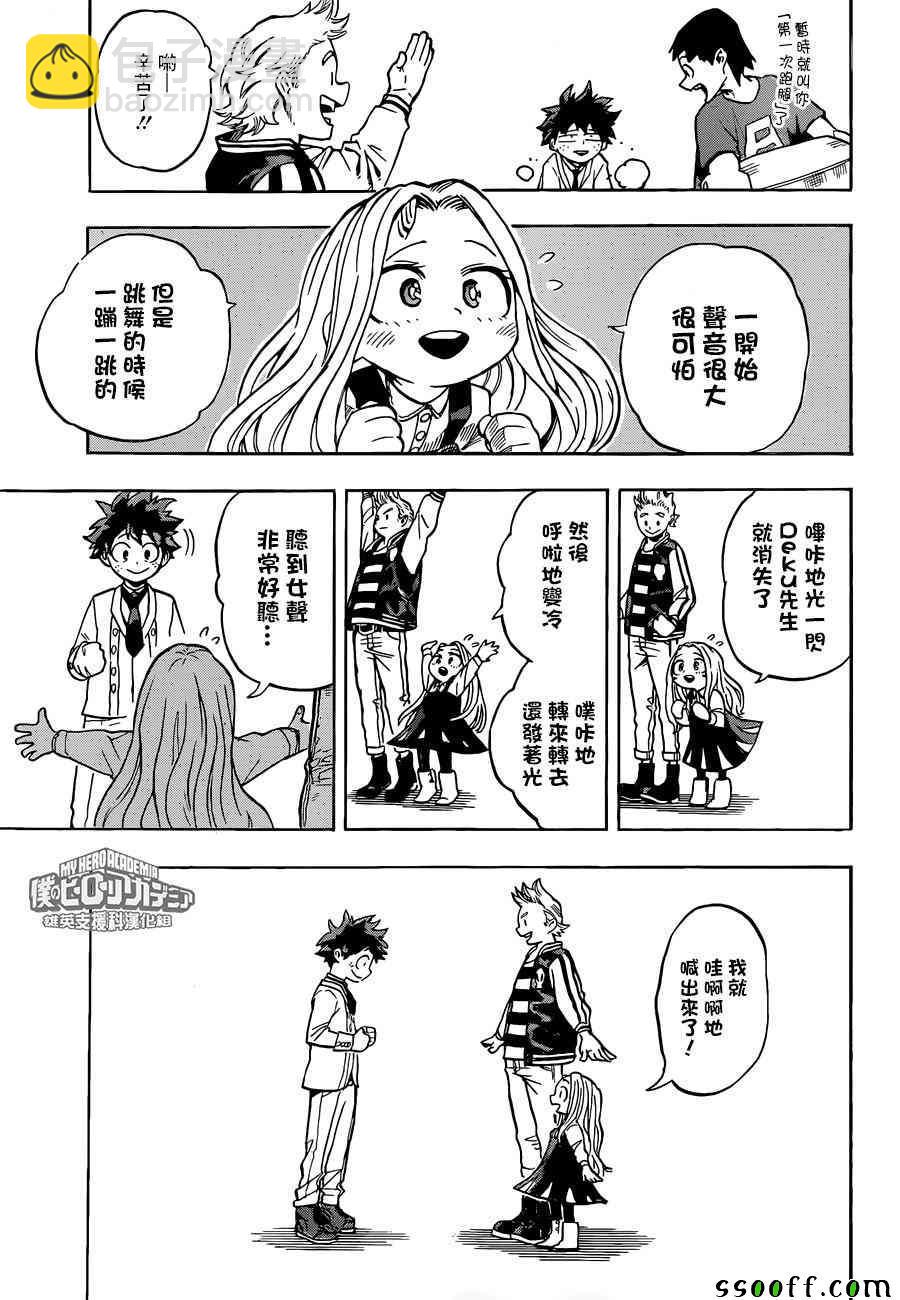 🍘我的英雄学园 第183话 第5页