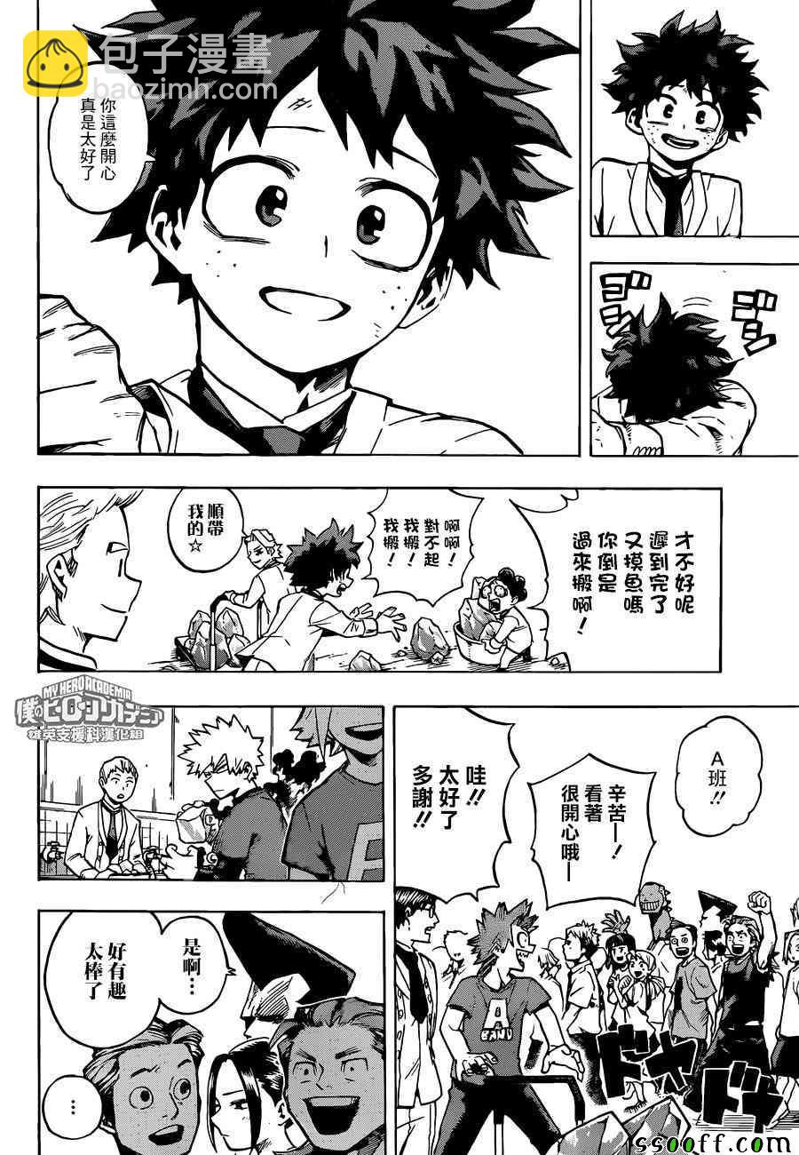 🍘我的英雄学园 第183话 第6页