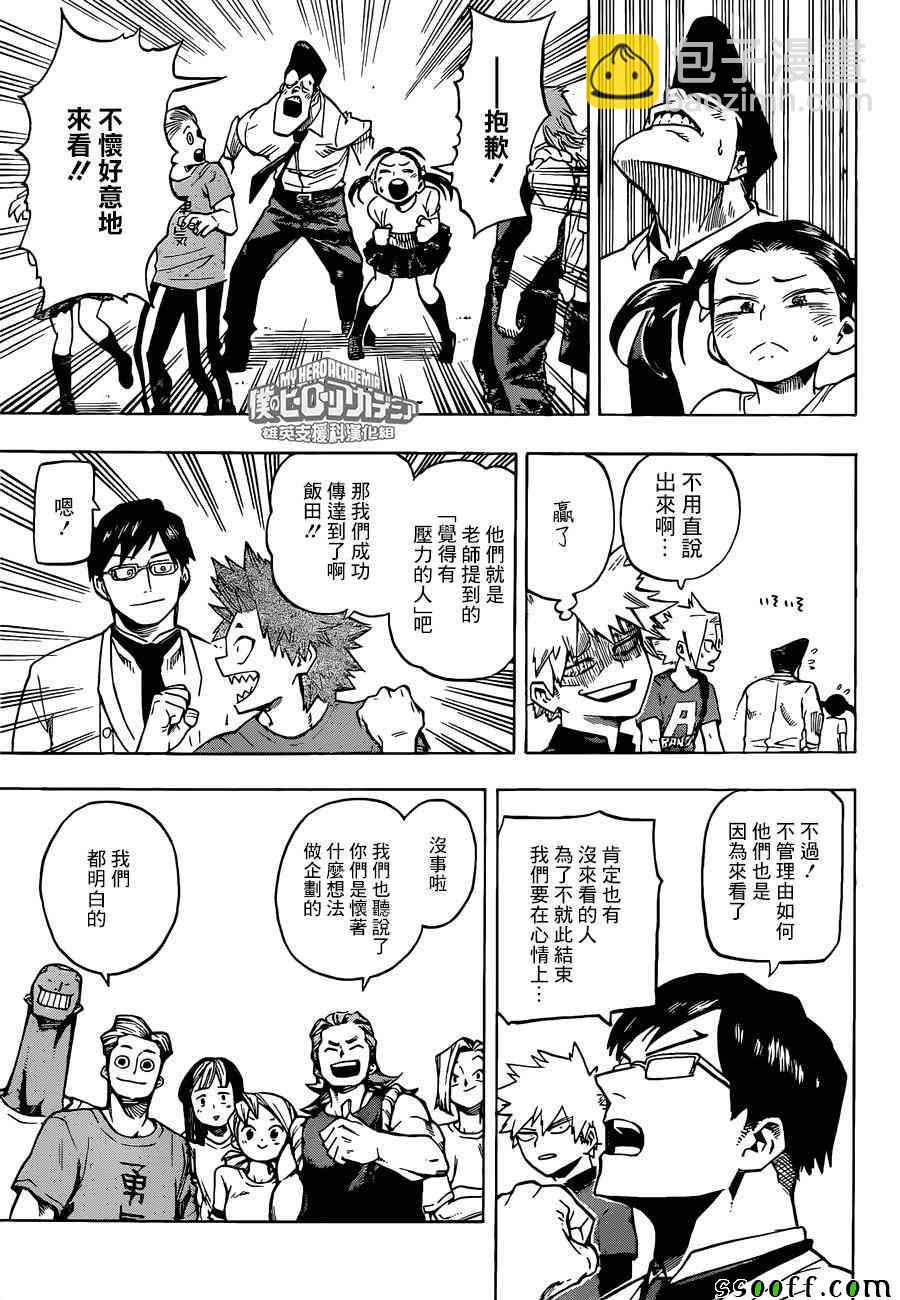🍘我的英雄学园 第183话 第7页