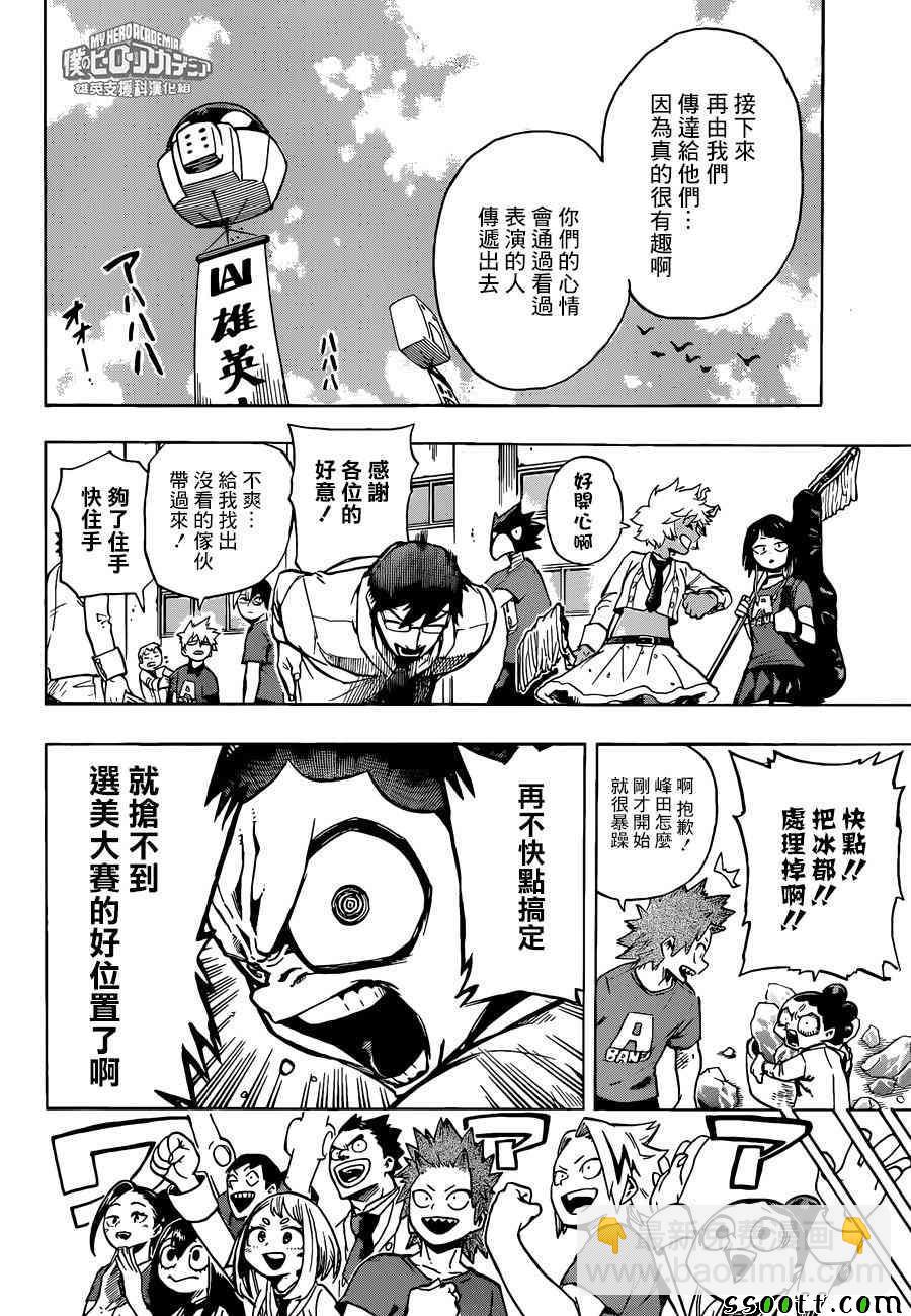 🍘我的英雄学园 第183话 第8页