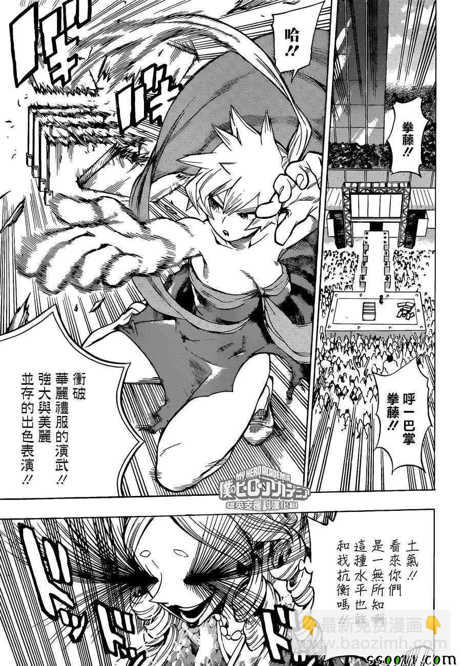 🍘我的英雄学园 第183话 第9页