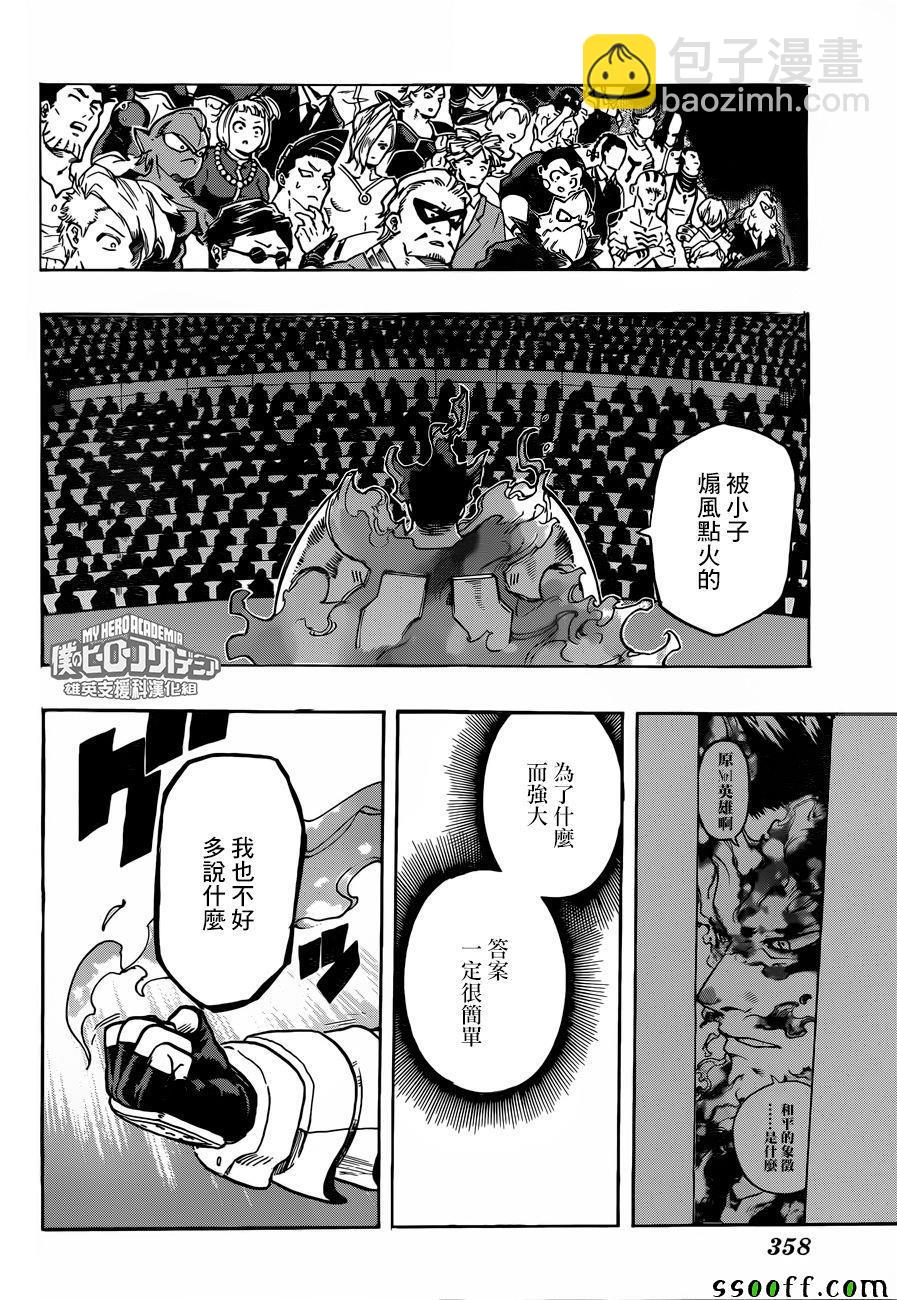 🍘我的英雄学园 第185话 第10页
