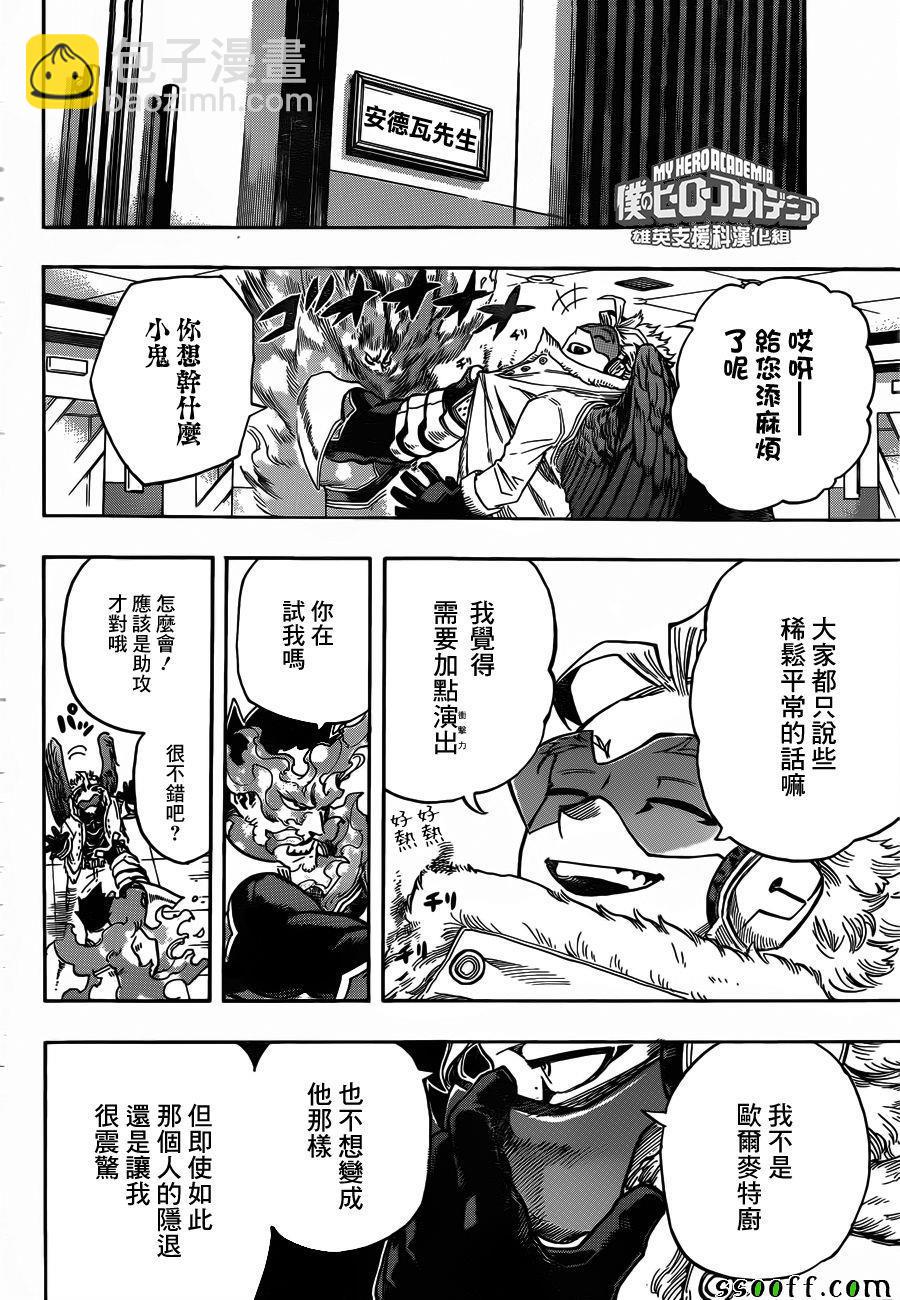 🍘我的英雄学园 第185话 第12页