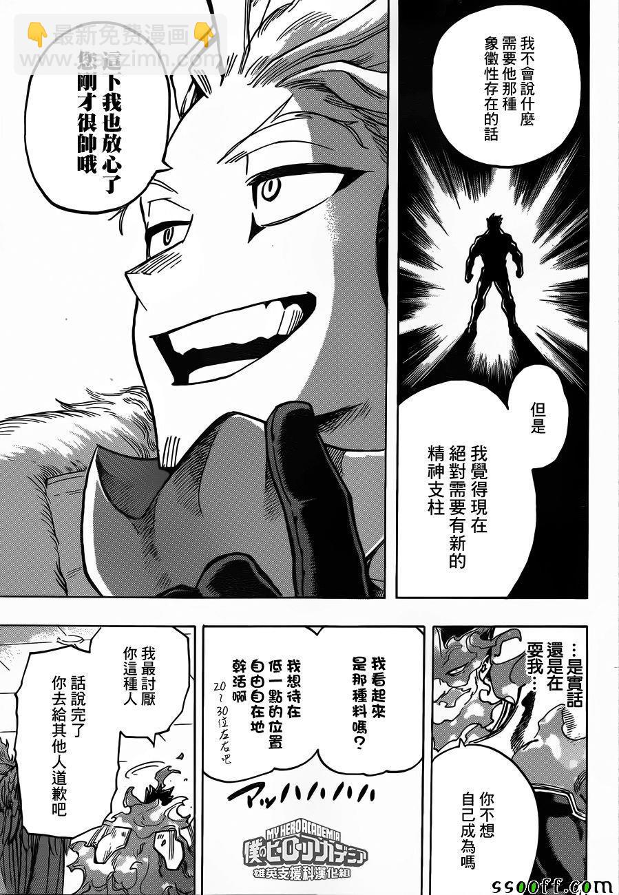 🍘我的英雄学园 第185话 第13页