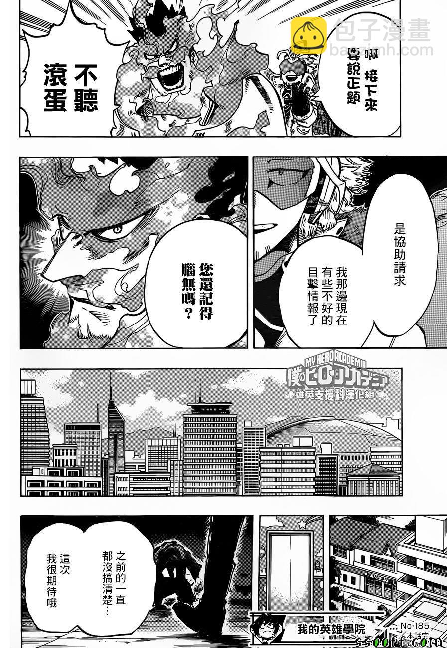 🍘我的英雄学园 第185话 第14页