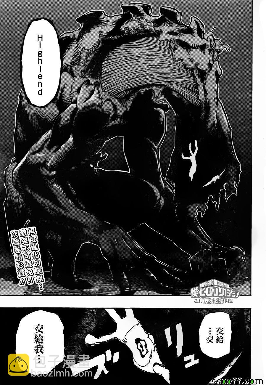 🍘我的英雄学园 第185话 第15页