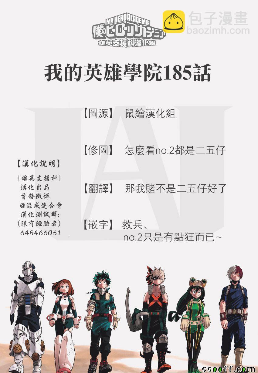🍘我的英雄学园 第185话 第16页