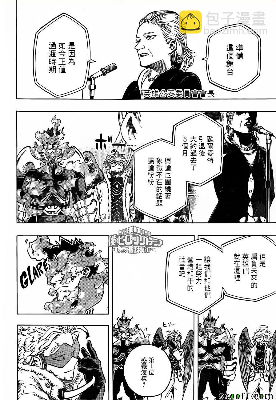🍘我的英雄学园 第185话 第2页