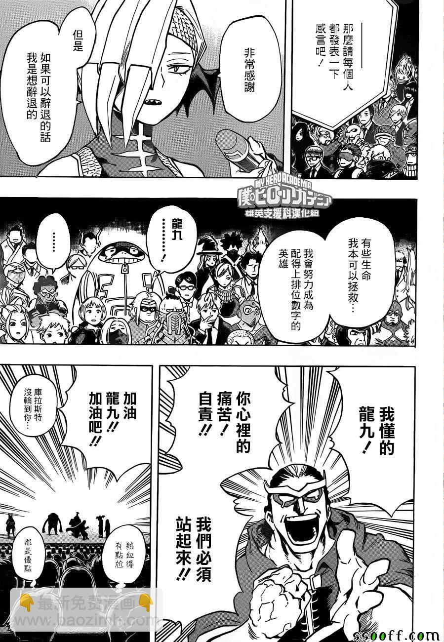 🍘我的英雄学园 第185话 第3页