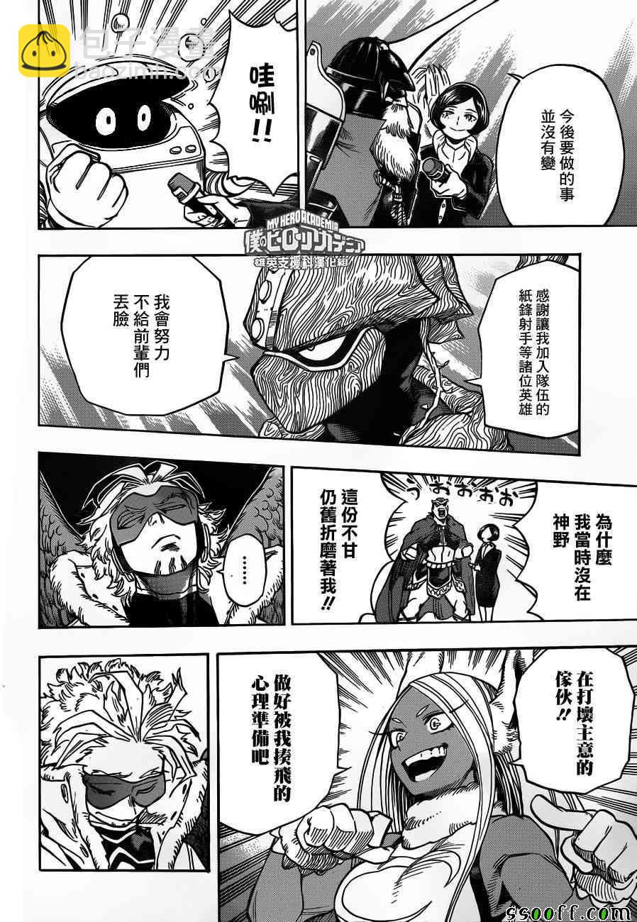 🍘我的英雄学园 第185话 第4页