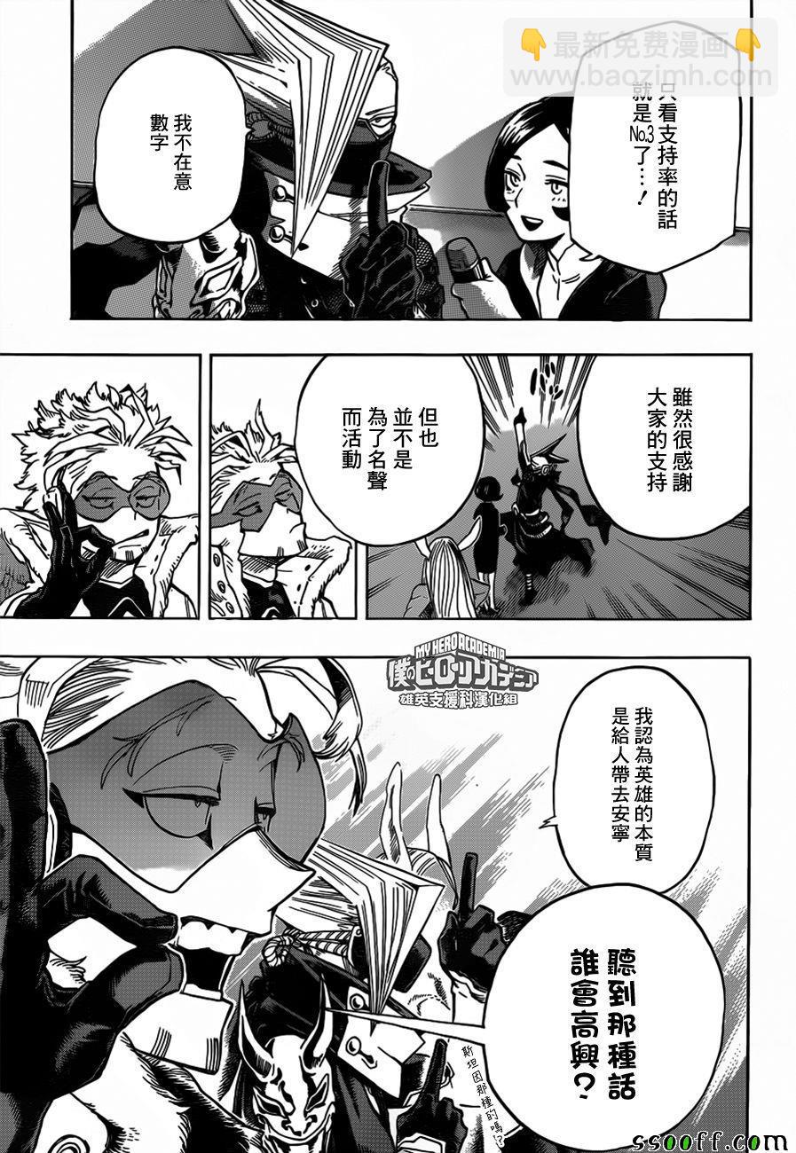 🍘我的英雄学园 第185话 第5页