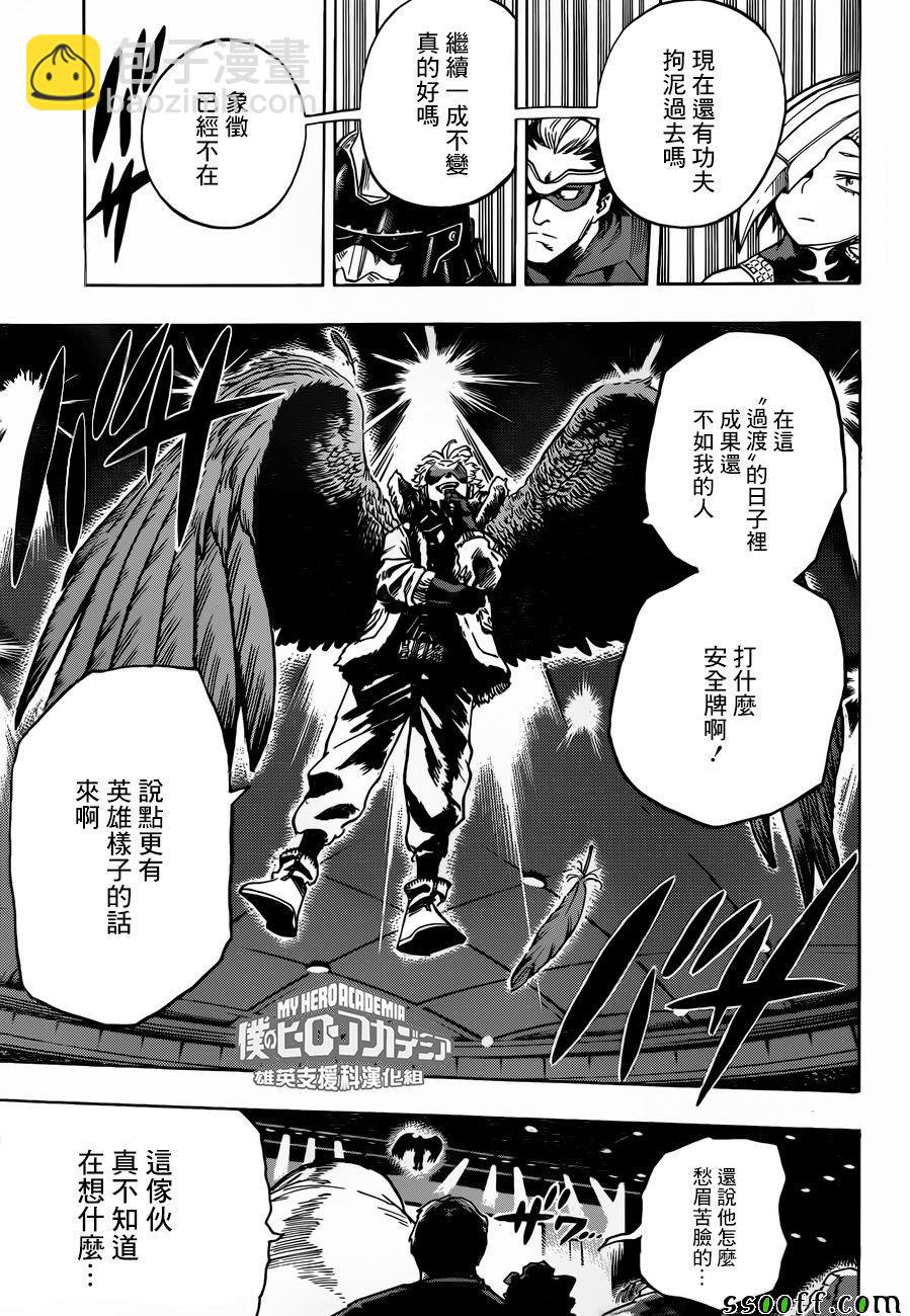 🍘我的英雄学园 第185话 第7页