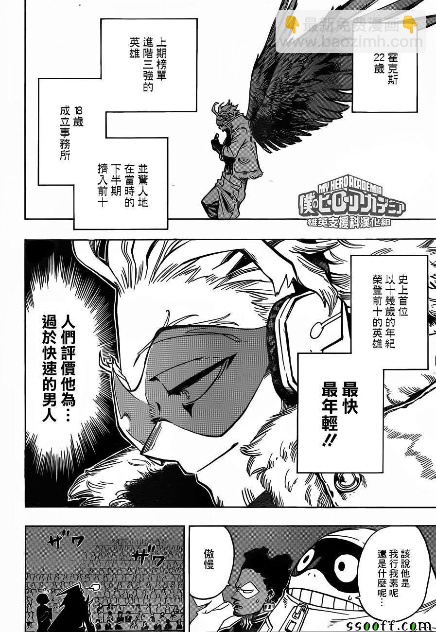 🍘我的英雄学园 第185话 第8页