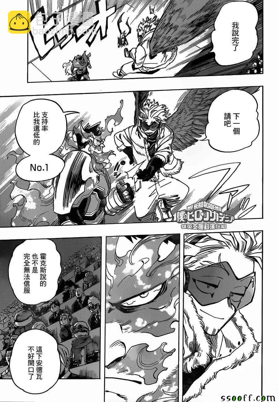 🍘我的英雄学园 第185话 第9页