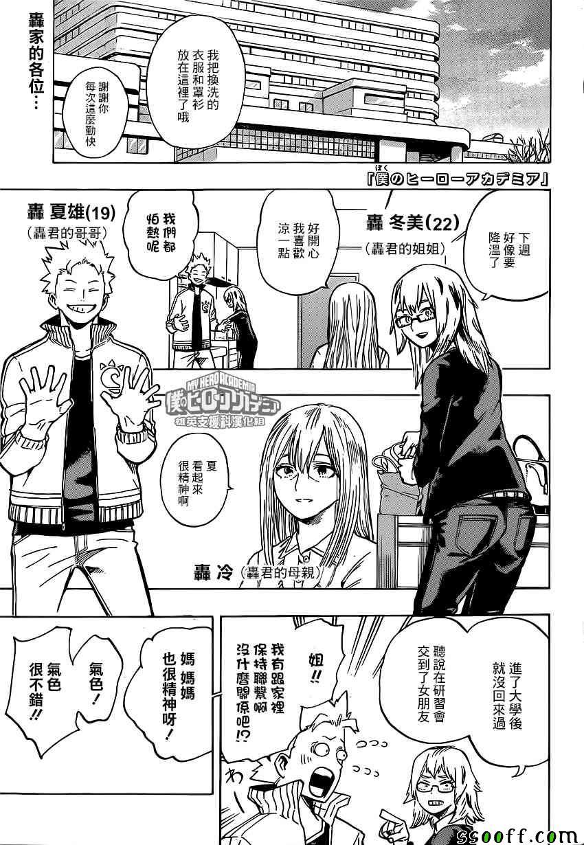🍘我的英雄学园 第187话 第1页