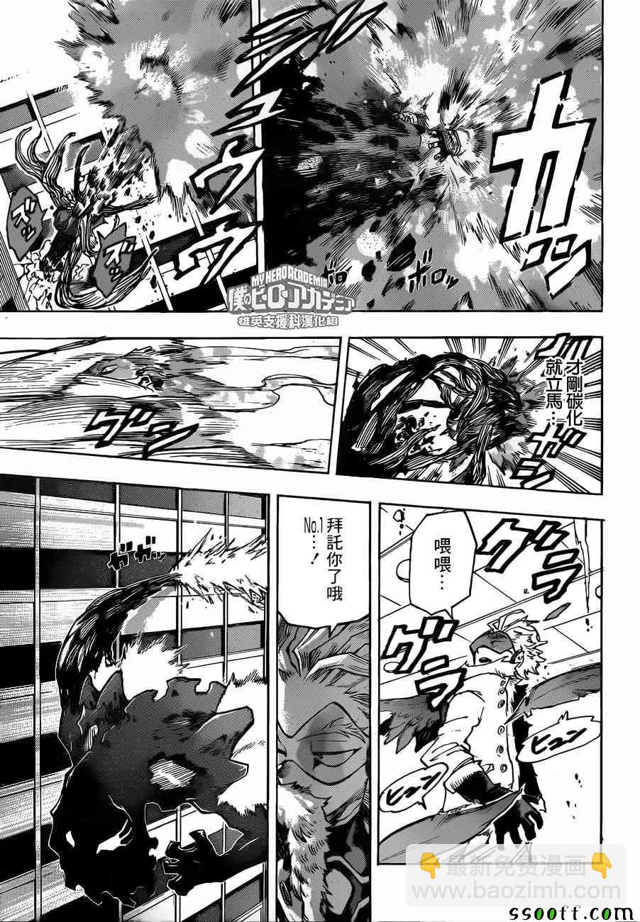 🍘我的英雄学园 第187话 第11页