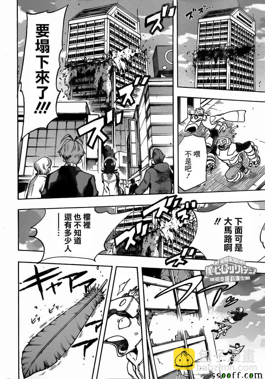 🍘我的英雄学园 第187话 第14页