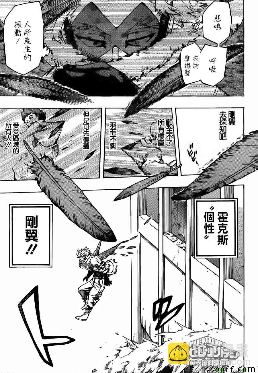 🍘我的英雄学园 第187话 第15页