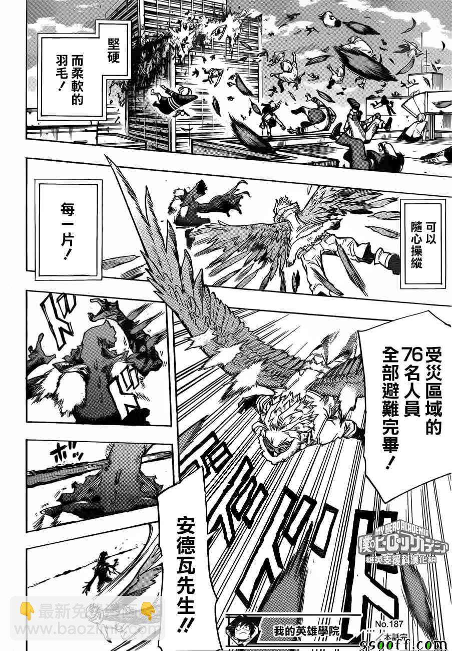 🍘我的英雄学园 第187话 第16页