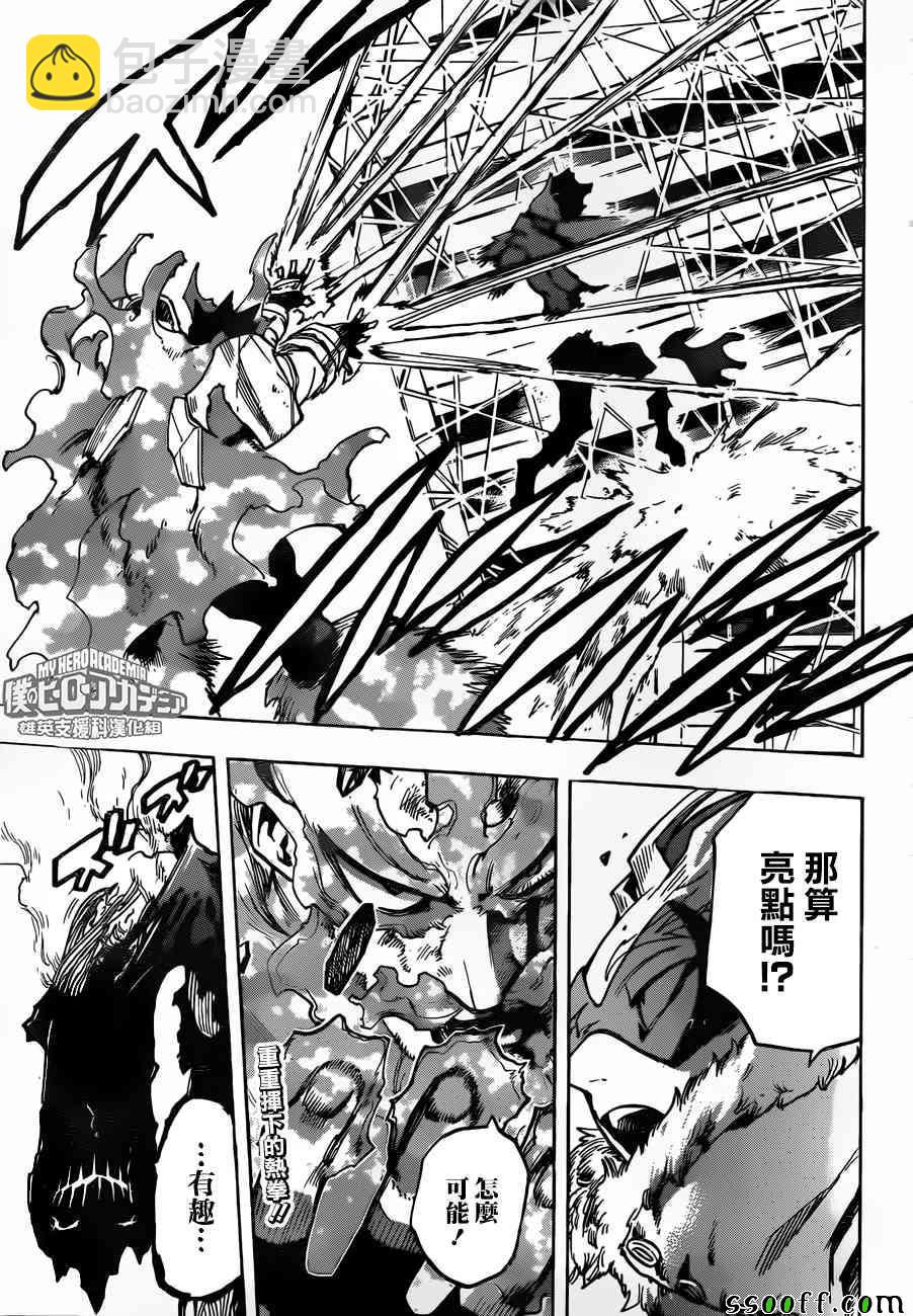 🍘我的英雄学园 第187话 第17页