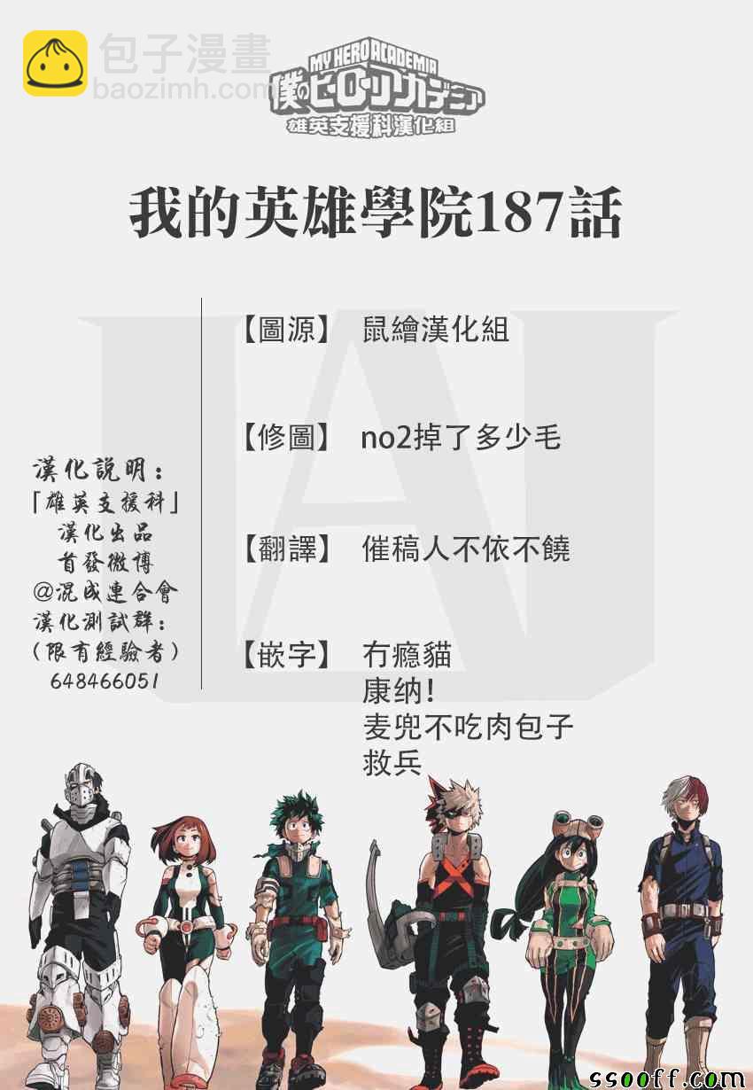 🍘我的英雄学园 第187话 第18页