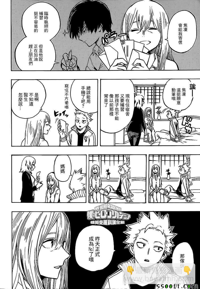 🍘我的英雄学园 第187话 第2页