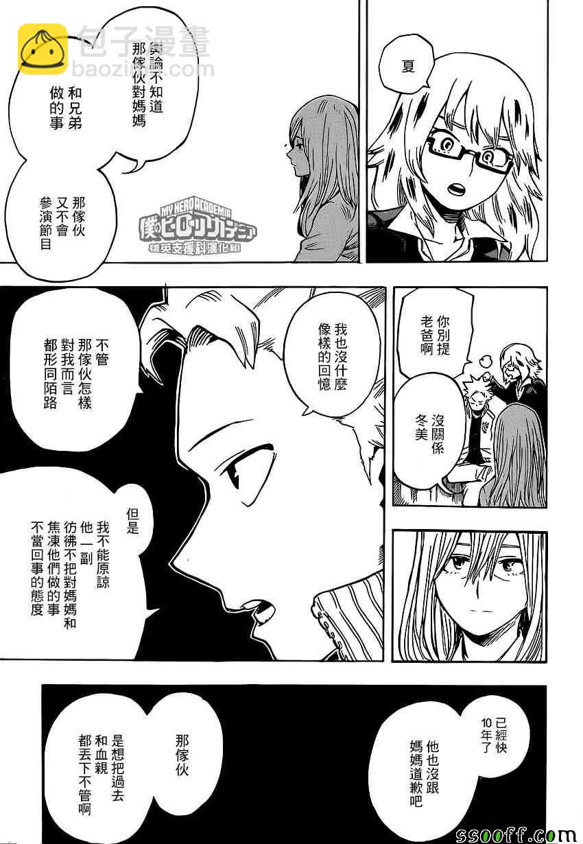 🍘我的英雄学园 第187话 第3页