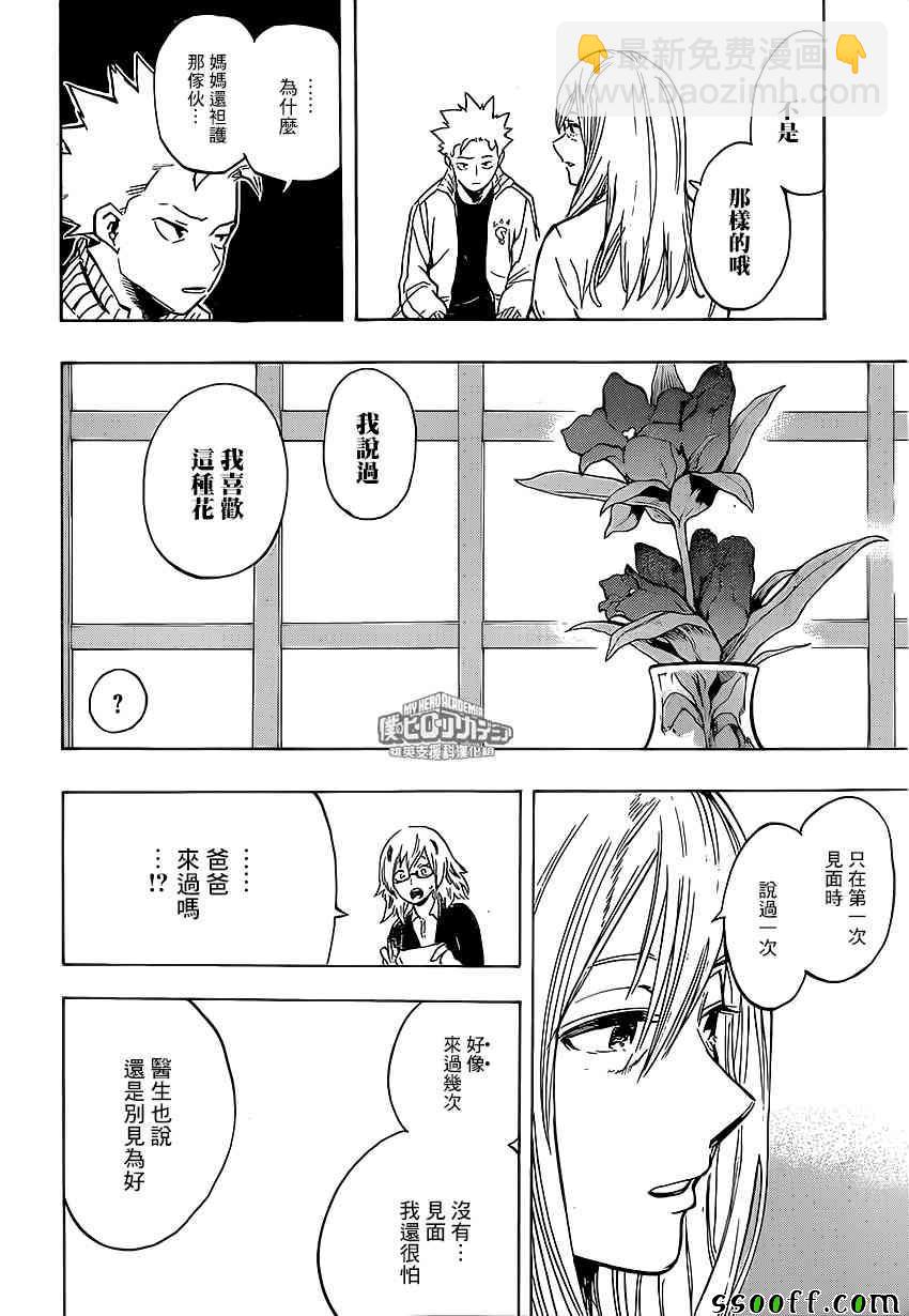 🍘我的英雄学园 第187话 第4页