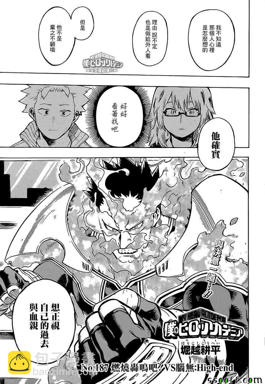 🍘我的英雄学园 第187话 第5页