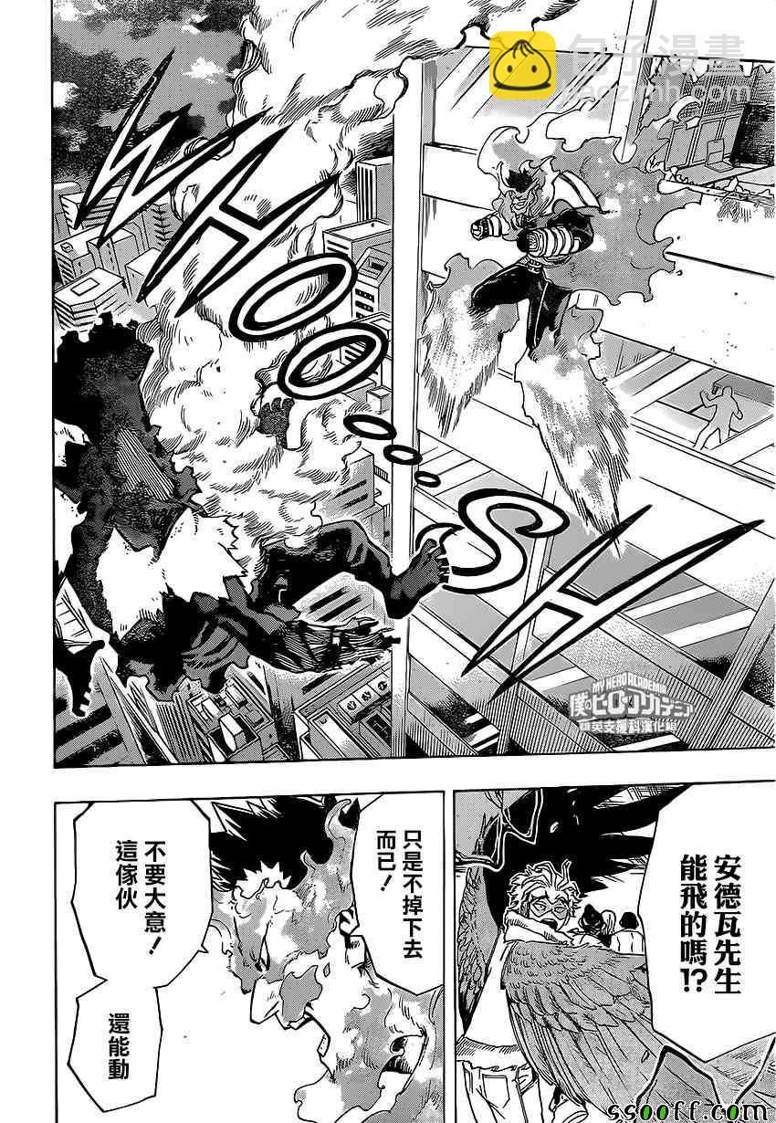 🍘我的英雄学园 第187话 第6页
