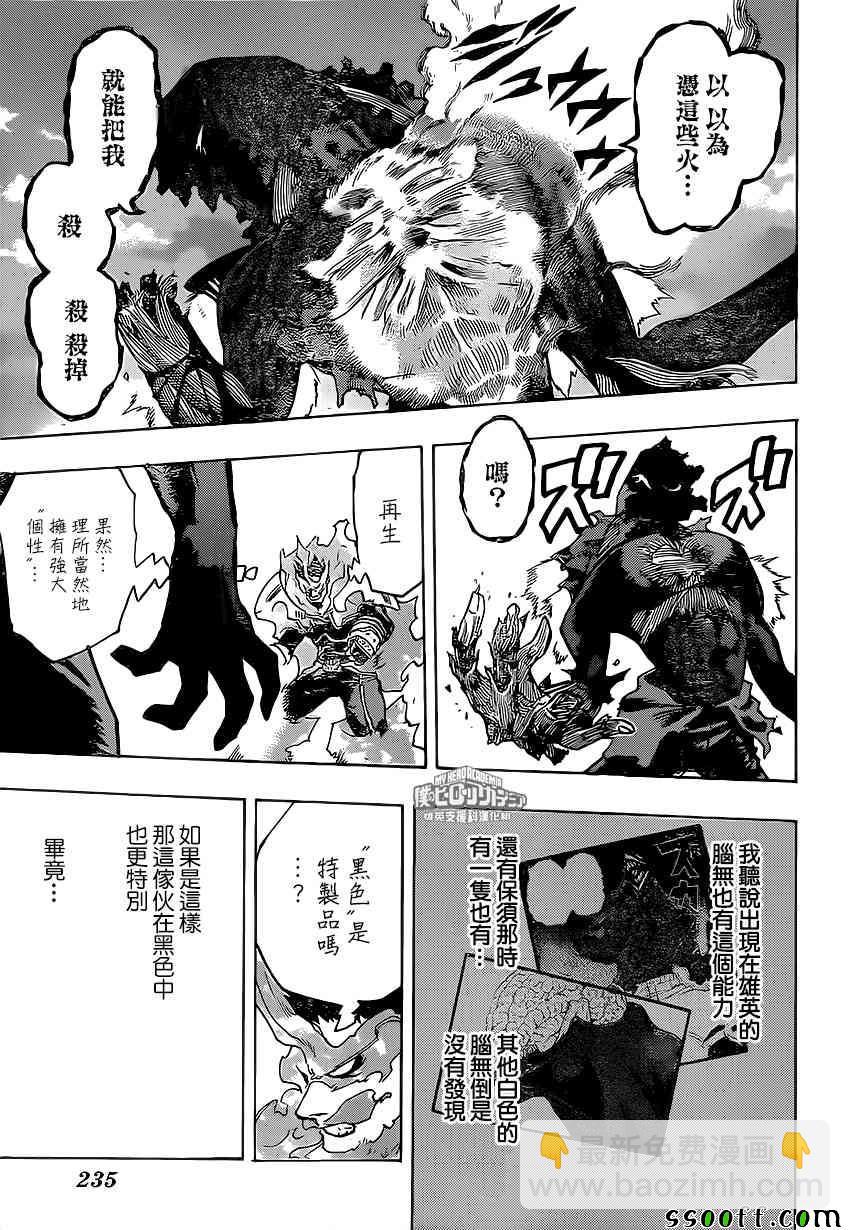 🍘我的英雄学园 第187话 第7页